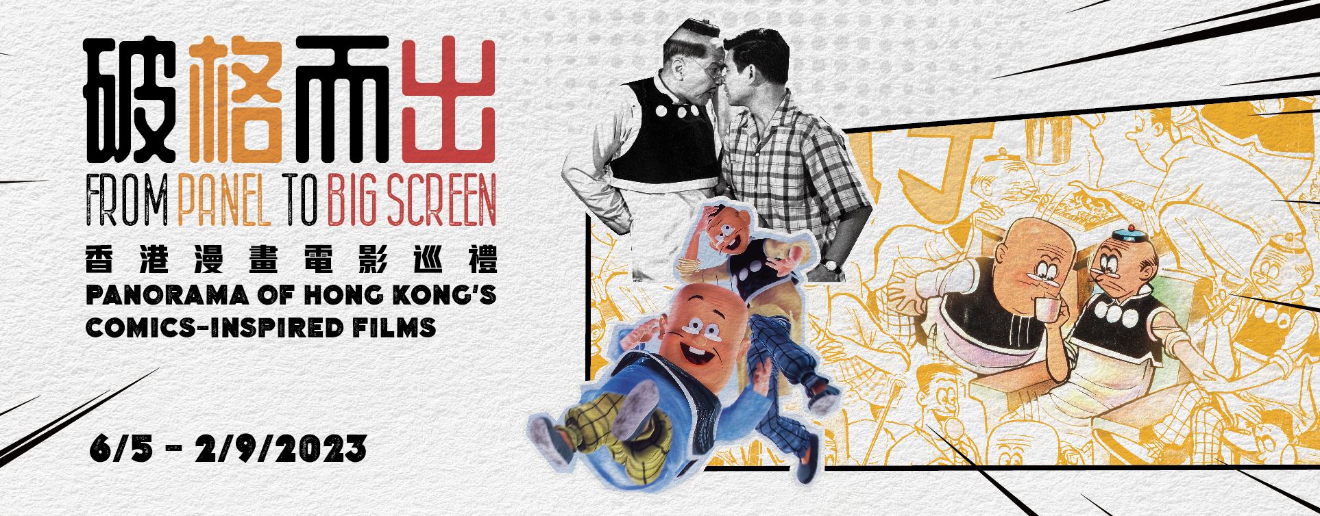 From Panel to Big Screen - Panorama of Hong Kong’s Comics-Inspired Films banner
